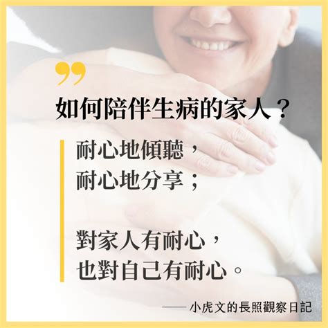 家人生病|家人生病，该如何调节自己情绪，努力照顾病人？